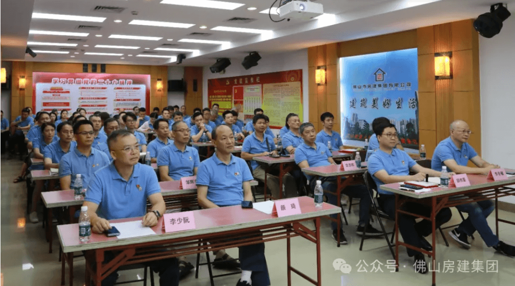 佛山房建集团召开庆祝中国共产党成立103周年暨第八届二次党员大会